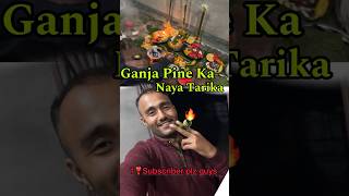 Ganja Pine Ka Naya Tarika shorts imdipak minivlog [upl. by Iot]