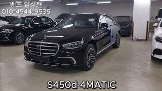 S450d 4matic 이번달 프로모션 공개되었습니다구매전이라면 꼭 시청해주세요s450ds450 s500 s580 580 mercedes mercedesbenz [upl. by Kemeny926]