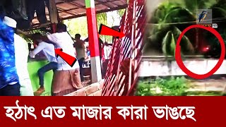 কেন ভাঙছে কারা ভাঙছে এত মাজার  Maasranga News [upl. by Odnomyar]