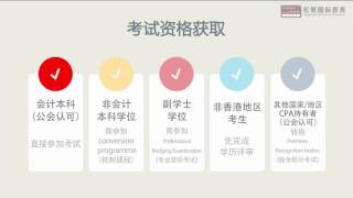 Hongjing 宏景HKICPA 香港CPA Exam Intro 最全介绍 [upl. by Serra]