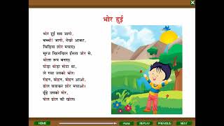 Ch 13  Hope International  Swar  O Ki Matra  For children [upl. by Madeleine]