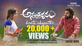 Konte Chuputho Video cover Song  Ananthapuram 1980 Movie Song Vishal  navya  vishal cover songs [upl. by Iew901]