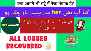 All bet losses recovered trick  betwinner best batting app [upl. by Sadira]