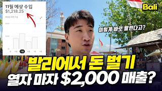 발리에서 매출을 만든 10일의 기록 대공개 Ep1  인도네시아 발리 [upl. by Cardwell]