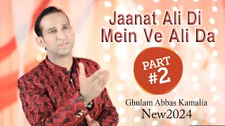 Jaanat Ali Di Mein Ve Ali Da  Ghulam Abbas Kamalia  New Qaseeda  Mola Ali a s  Qasida  Trending [upl. by Ennaira]