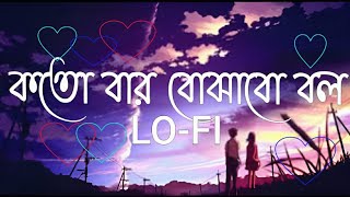 🥀Kotobar Bojhabo Bol 😔Bengla Lofi Reverb😔  Mahammed Irfan 🎧slowedreverb  vibe songs feelll [upl. by Dilaw]