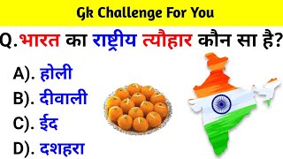 GK Question  GK In Hindi  GK Question and Answer  GK Quiz  BR GK STUDY [upl. by Grinnell41]