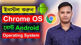 How To Install Chrome OS On Computer Step By Step In Bangla  Setup Chrome OS  Best Android OS [upl. by Pellet]