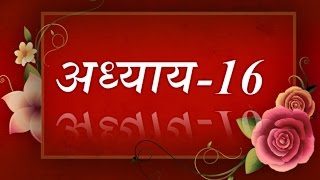 Bhagavad Geeta recitation Chapter16 By Astha Chhattani [upl. by Aikenat]