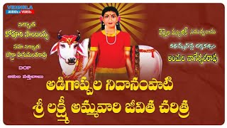 Nidanampati Sri Laxmi Ammavari Charitra  Vennela Music [upl. by Aniela]