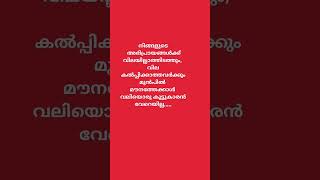 മൗനം Malayalam WhatsApp status Malayalam motivational quotes [upl. by Katerina909]