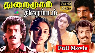 துறைமுகம் சூப்பர்ஹிட் திரைப்படம்  Arun Pandiyan Shobana  Thuraimugam Movie HD  Winnerr Cinemass [upl. by Rosalind]