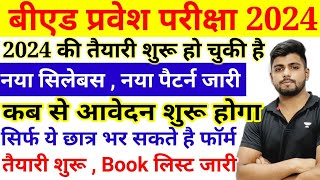 Bed Entrance Exam 2024 New Syllabus Full Preparation New Book List [upl. by Colt718]