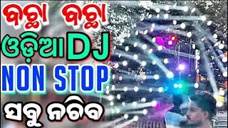 Odia New Dj Songs Non Stop 2023 Superb New Dj Songs Hard Bass Mix [upl. by Nnylarak188]