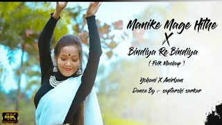 Manike Mage Hithe  Bindiya Re Bindiya  Yohani X Anirban  Cover Dance  Bengoli Folk Mashup [upl. by Nikola786]