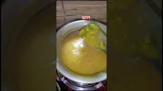 ডাল lentil cooking virals shorts highlights [upl. by Wynne]