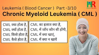 Chronic Myeloid Leukemia or CML blood cancer in hindi with complete information [upl. by Marlette]