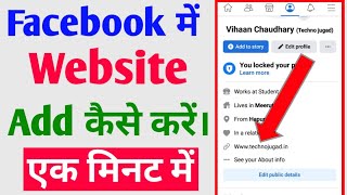 Facebook Profile Me Website Link Add Kaise Kare How To Add Website In Facebook [upl. by Emsmus]