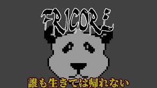 新作‼本格雪山サバイバルゲームが無料で手に入るぞ‼【FRIGORE：早期アクセス版】 [upl. by Oitaroh]