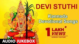 Kannada Devotional Songs  Kannada Bhakti songs  Devi Stuthi [upl. by Nestor]