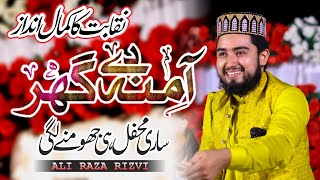 Aamina De Ghar Nabi Da Sultan Aaya Naqabat  Ali Raza Rizvi  Kul Kainat Di Jaan Aya  Sm Studio [upl. by Angelis723]