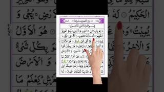 SURAH ALHADID الحديد‎ surahhadid quranrecitation qurantilawat shorts viralvideo [upl. by Sokem]