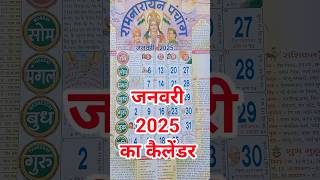 2025 का कैलेंडर2025 ka calendar [upl. by Hosfmann]