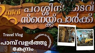 Parassinikkadavu Snake Park Kannur  Travel Vlogs [upl. by Alejandrina789]