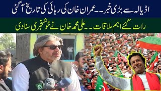 Imran khan ki rehayi kab Imran khan Bail Date confirmAli Muhammad khan big Announcement [upl. by Orban238]