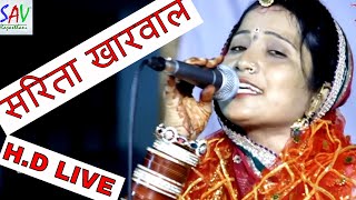 Sarita Kharwal Aai Maata Bhajan  Sava Lakh Ri Chund Disavrajasthani [upl. by Thorncombe]