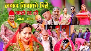 लगन बिनाको बिहे II Garo Chha Ho II Epi 206 II June 10 2024 II Begam Nepali II Karuna II Nawina [upl. by Stephenie742]