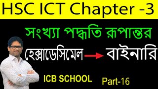 Hexadecimal to Binary in Bangla  ICT Lec16  হেক্সাডেসিমেল থেকে বাইনারি [upl. by Yeldnarb375]