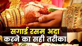 सगाई रसम अदा करने का सही तरीका Best ritual for engagement  Family Guru Jai Madaan  India News [upl. by Yenitsed]