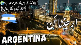 Argentina Travel  Full history ans Facts about Argentina visa  ارجنٹائن کی سیر infoatahsan [upl. by Nova]