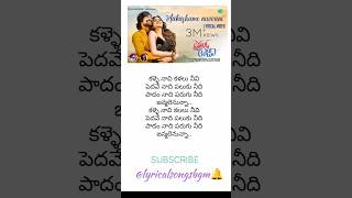 Aakashame nuvvani movie songkalle navi kalalu nivi  songs trendingshorts trendingsong tiktok [upl. by Marijo618]