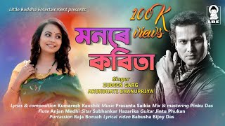 MONORE KOBITA  Lyrical Video  Zubeen Garg  Arundhati  Kumaresh Kaushik  New Assamese Song 2021 [upl. by Hilary478]