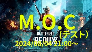 【BF2042】MOC（テスト） コンクエスト 2100スタート！ [upl. by Ennirak]