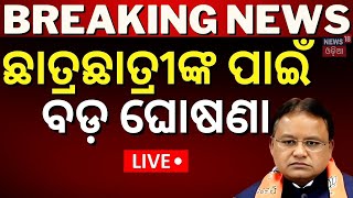 Live କଲେଜ୍ ପାଠରେବଡ଼ ପରିବର୍ତ୍ତନ  Odisha to implement National Education Policy  CM Mohan Majhi [upl. by Serica469]