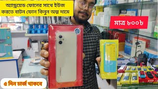 বাটন ফোনের দাম জানুন Batton phone price in Bangladesh 2023🔥 phone [upl. by Buerger]