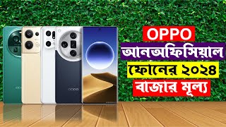 Oppo Unofficial Phone Price In Bangladesh 2024 [upl. by Ylram]