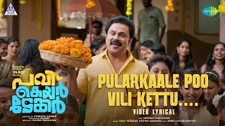 Pularkale Poovilikettu  Video Lyrical  Pavi Caretaker  Dilieep  Midhun Mukundan  Vijay Yesudas [upl. by Yendic984]