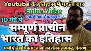 Complete History Of Ancient Indiaसम्पूर्ण प्राचीन भारत का इतिहासEntire Video For IASPSCSSCCET [upl. by Cohlier]