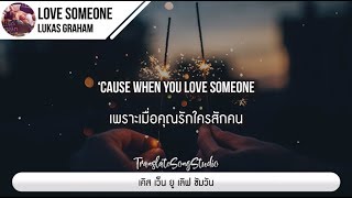 แปลเพลง Love Someone  Lukas Graham [upl. by Oetomit]