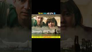 ফ্রিজের মধ্যে ছোট্ট দুনিয়া 🌎movie explanation in banglashorts movie [upl. by Devina]