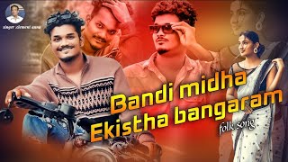 Bandi midha podhame Bangaram latest folk song classic Sai volume 4 song  Singer Aclement [upl. by Pembroke]