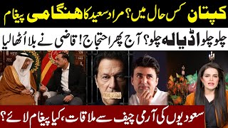 Imran Khan Jail Update l Murad Saeed Imp Msg l PTI Protest l Adiala Call l Samina Pasha [upl. by Gerg]