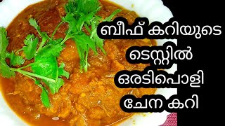 How to make Chena Curry  Chena curry recipe in malayalam  Raihans world [upl. by Aissyla]