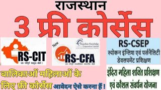 Free RSCIT RSCFA amp RSCSEP  3 Free Courses  for Girls amp Women  Online Form Kaise Bhare 10 Dec [upl. by Pacifica]