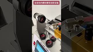 Automatic internal thread nut gluing machine [upl. by Noied]