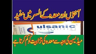 Ulsanic Oral Suspension Sucralfate 1gram For Intestinal Ulcer Gastric ulcer treatment in Urdu [upl. by Azaleah]